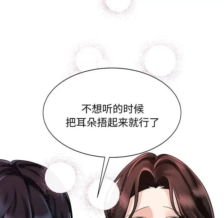 疯了才结婚 第11話 第106页