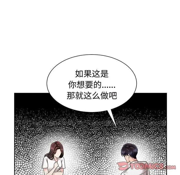 疯了才结婚 第11話 第51页