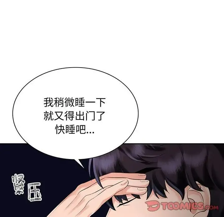 疯了才结婚 第11話 第21页