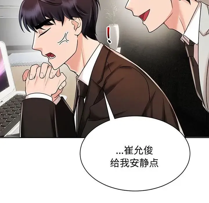 疯了才结婚 第11話 第73页