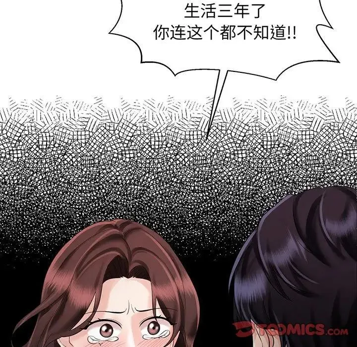 疯了才结婚 第11話 第39页
