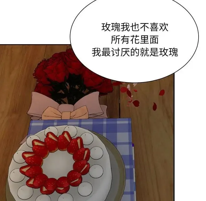 疯了才结婚 第11話 第43页