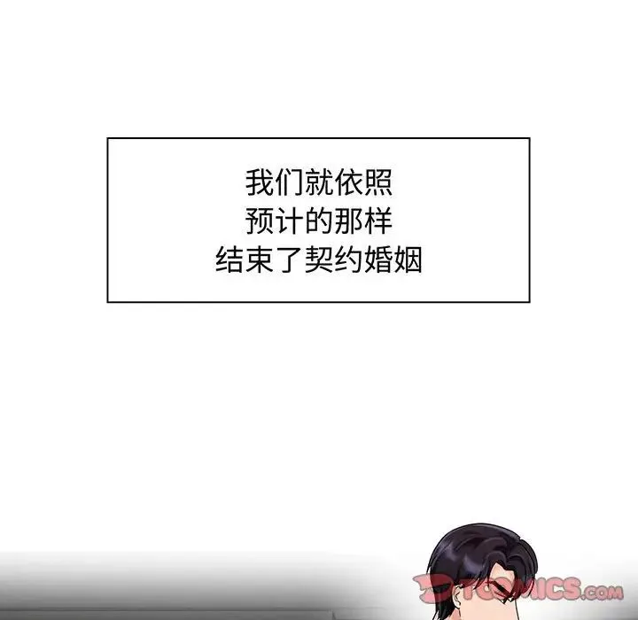 疯了才结婚 第11話 第57页