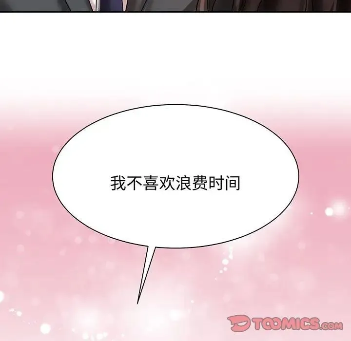 疯了才结婚 第11話 第123页
