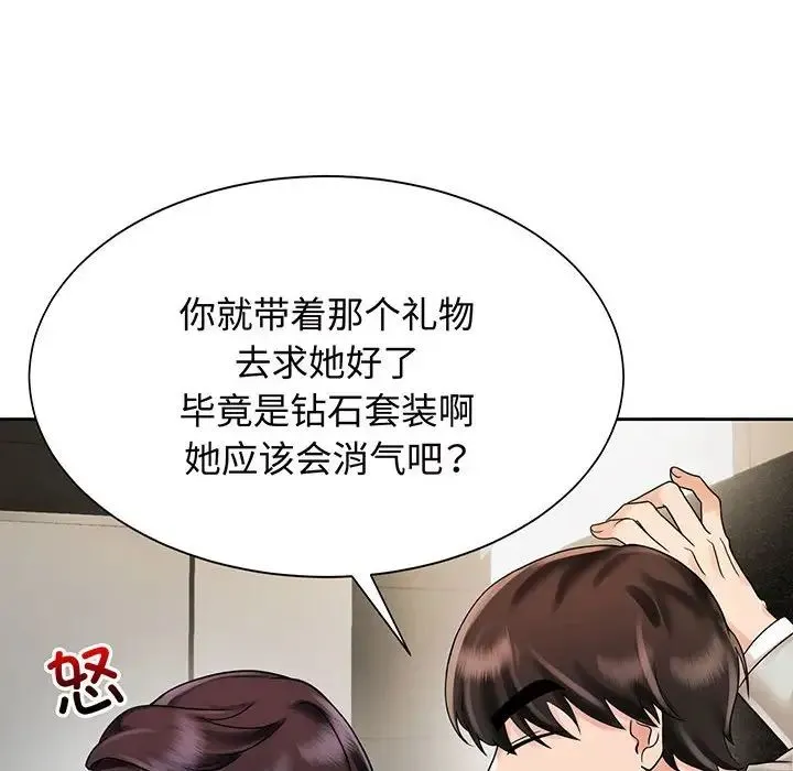 疯了才结婚 第11話 第72页