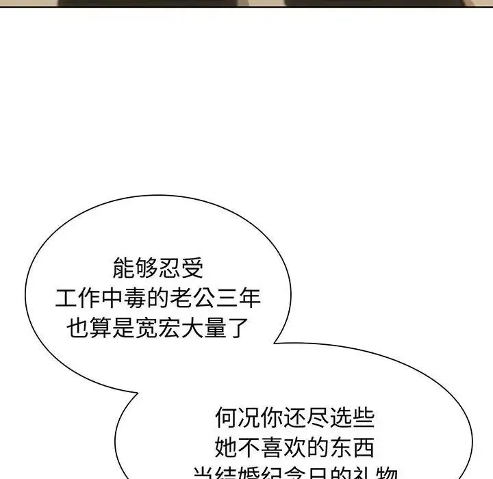 疯了才结婚 第11話 第68页