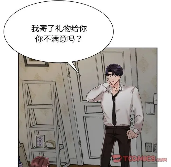 疯了才结婚 第11話 第33页