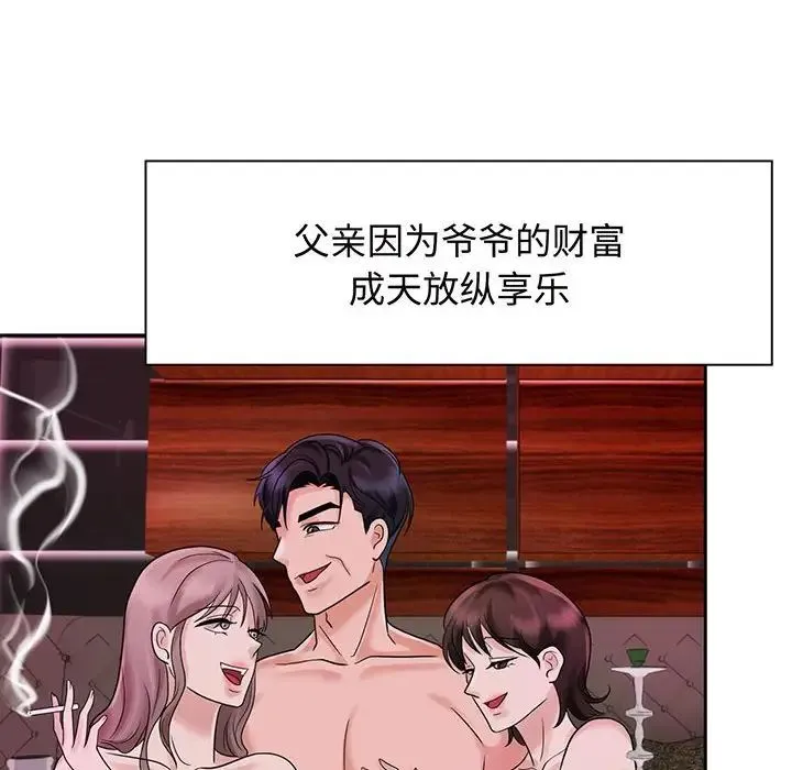 疯了才结婚 第11話 第90页