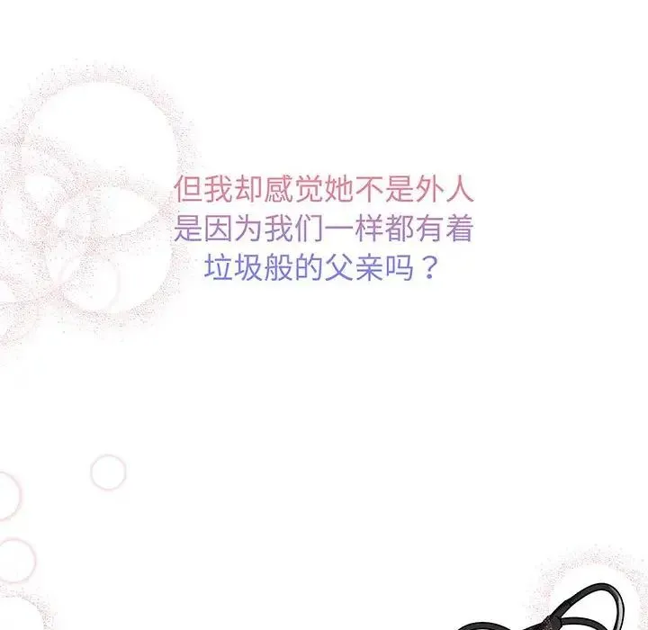 疯了才结婚 第11話 第104页