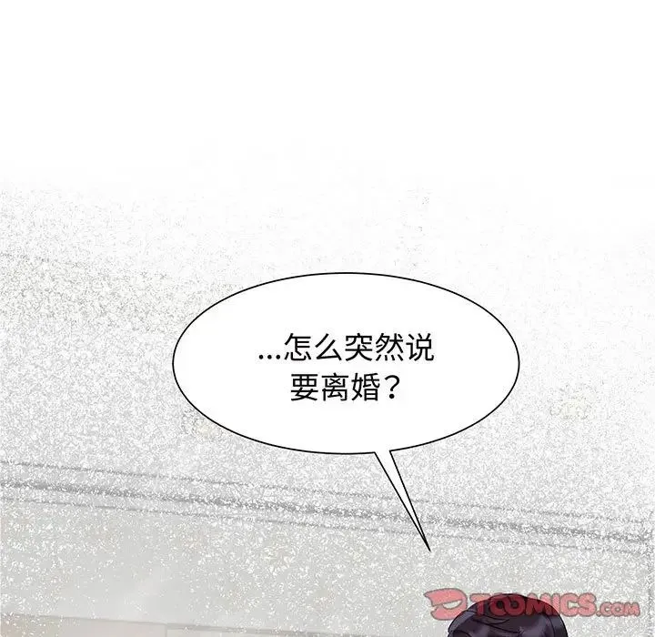 疯了才结婚 第11話 第27页