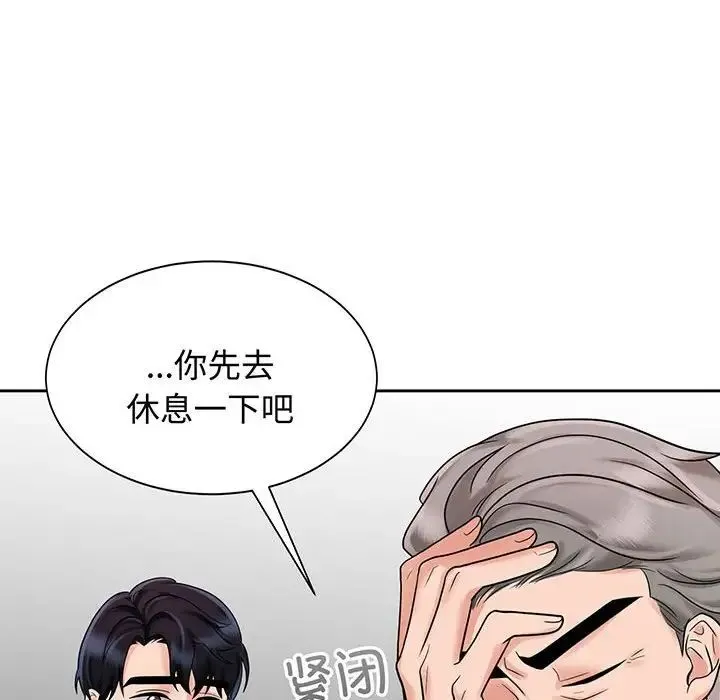 疯了才结婚 第11話 第86页