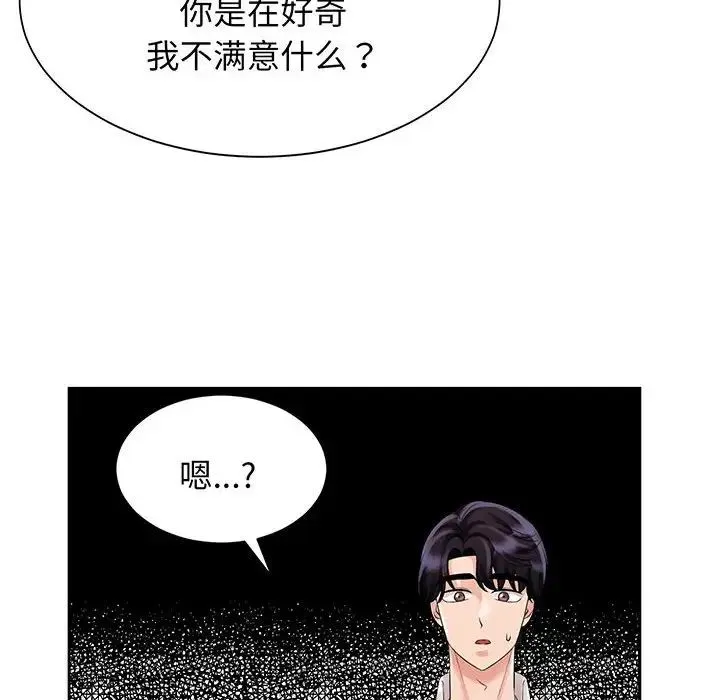 疯了才结婚 第11話 第36页