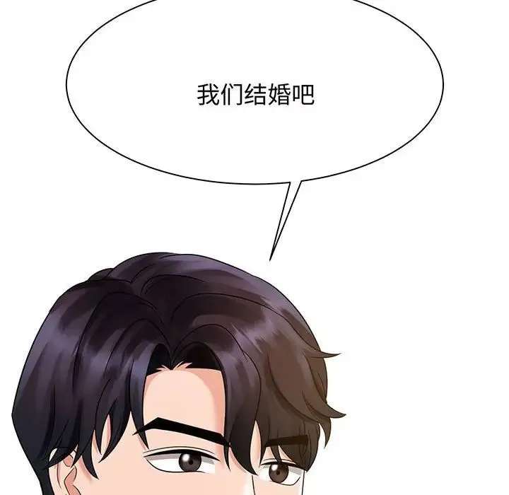 疯了才结婚 第11話 第126页