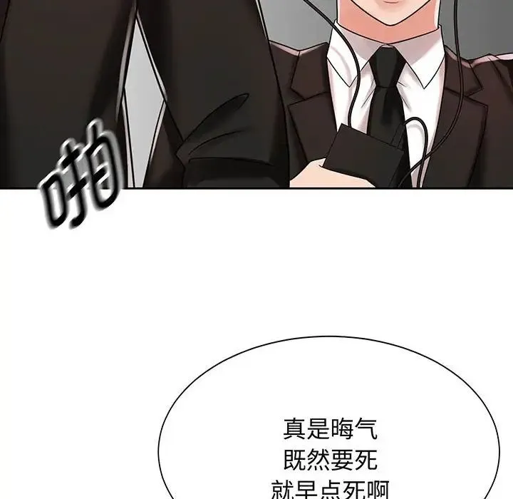 疯了才结婚 第11話 第94页