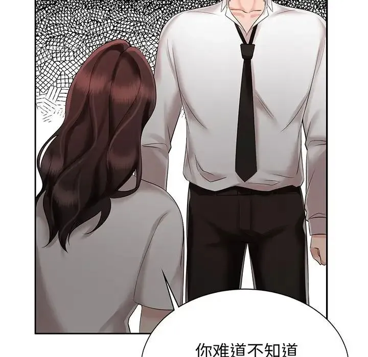 疯了才结婚 第11話 第37页