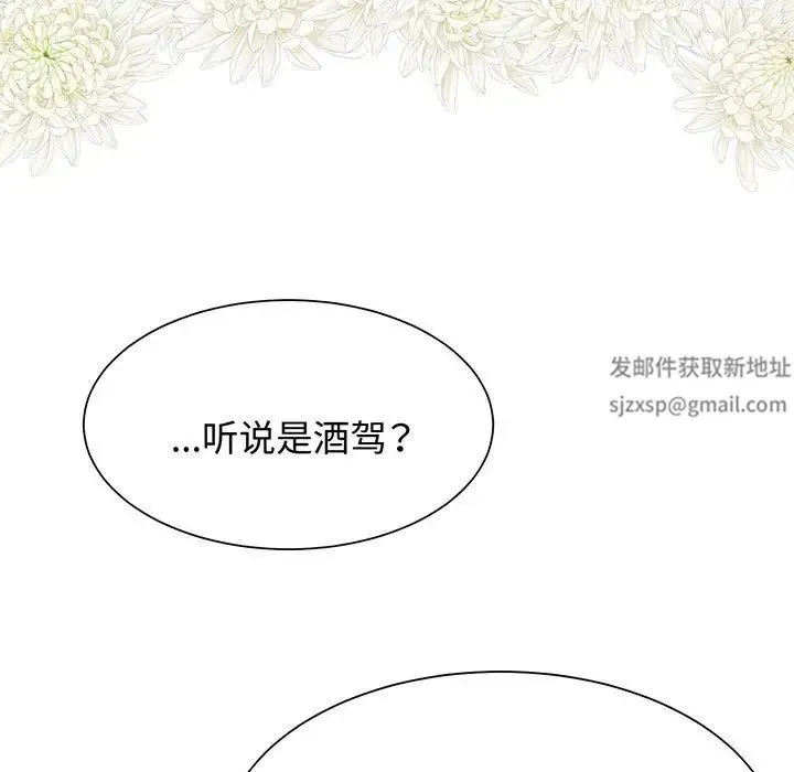 疯了才结婚 第11話 第79页