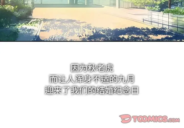 疯了才结婚 第11話 第3页