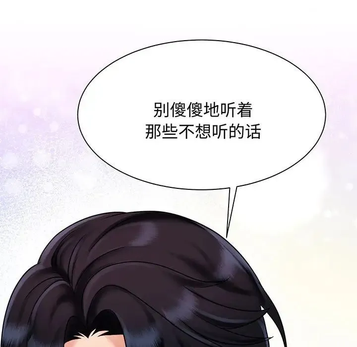 疯了才结婚 第11話 第109页