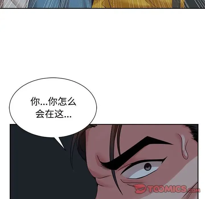 疯了才结婚 第24話 第110页
