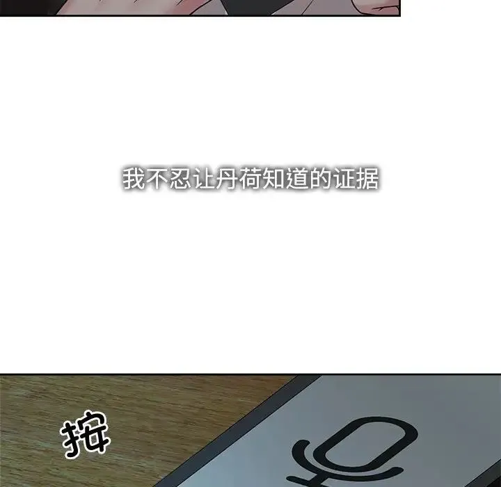 疯了才结婚 第24話 第73页