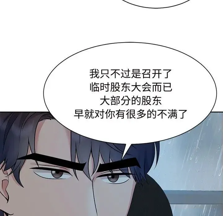 疯了才结婚 第24話 第67页