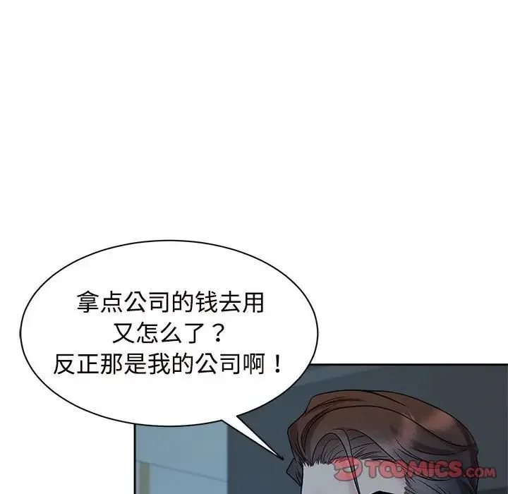 疯了才结婚 第24話 第70页