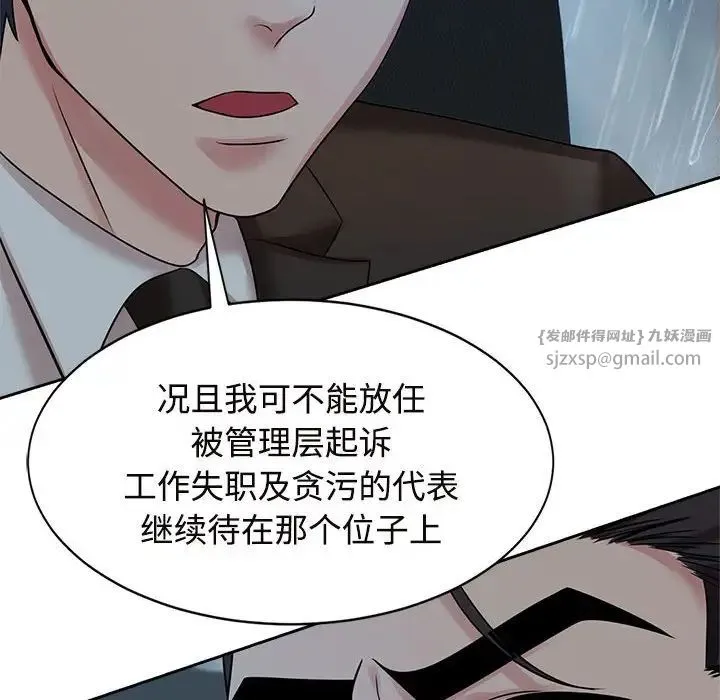 疯了才结婚 第24話 第68页