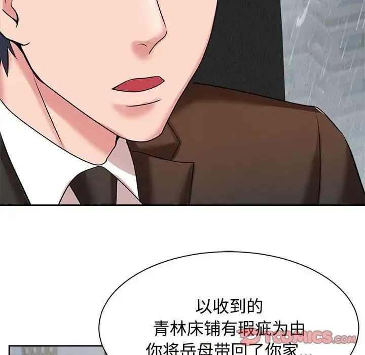 疯了才结婚 第24話 第90页