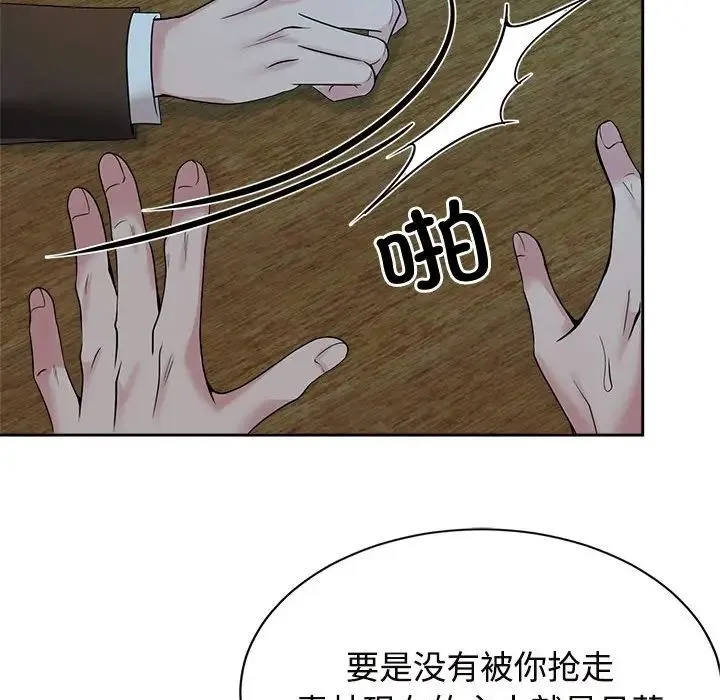 疯了才结婚 第24話 第104页