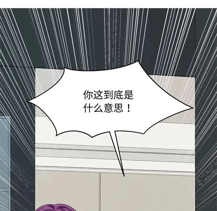 疯了才结婚 第24話 第108页
