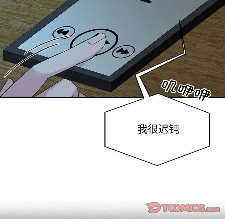 疯了才结婚 第24話 第74页