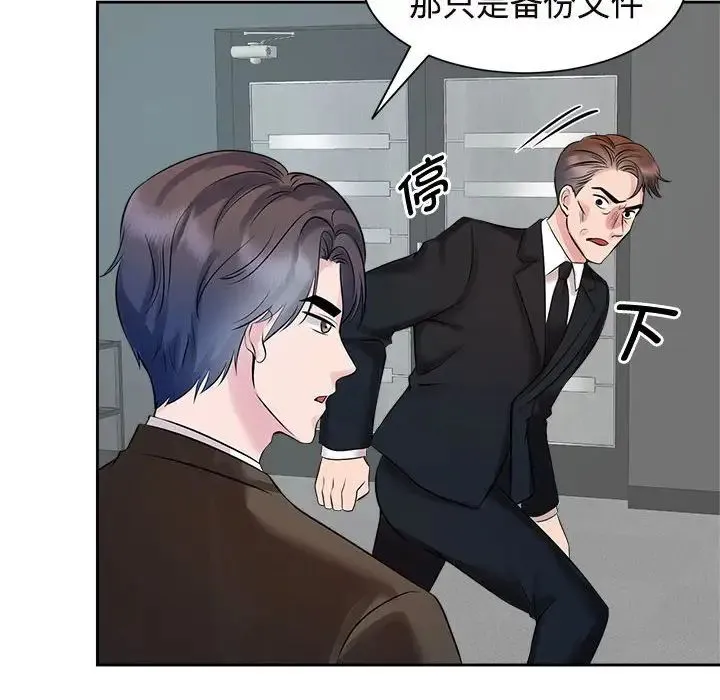 疯了才结婚 第24話 第88页