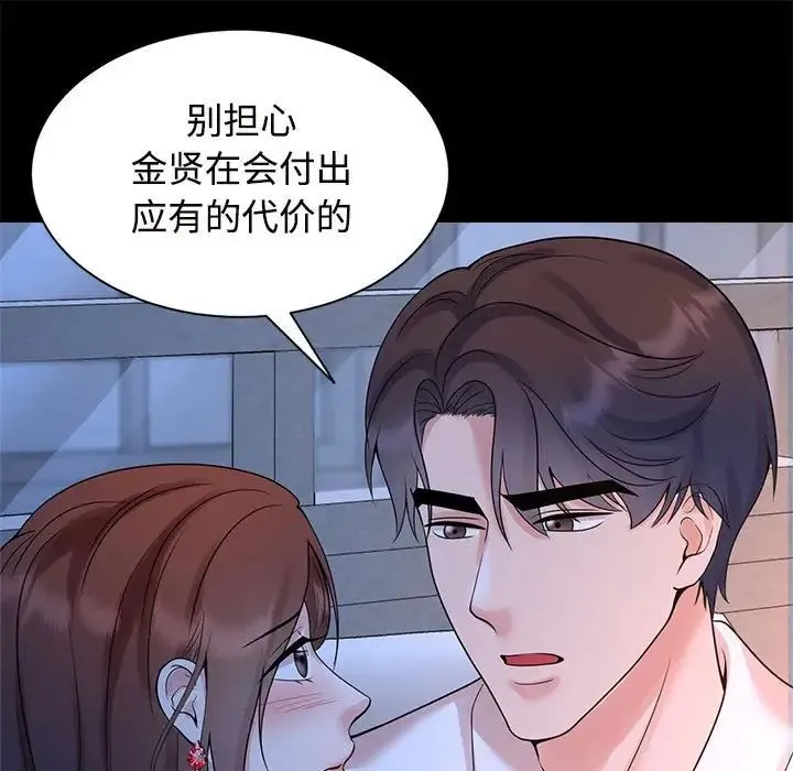 疯了才结婚 第24話 第57页