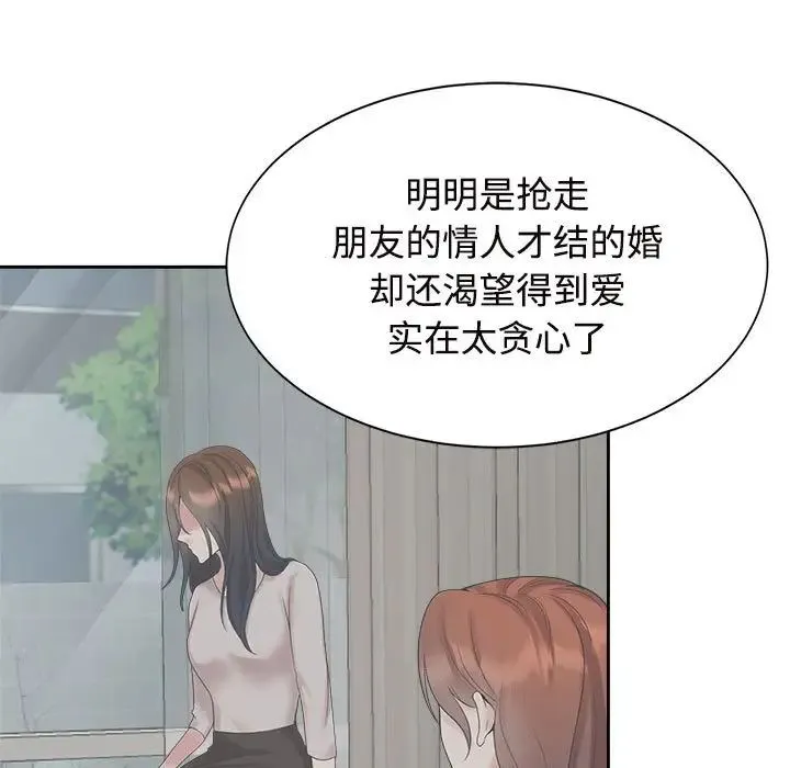 疯了才结婚 第24話 第9页