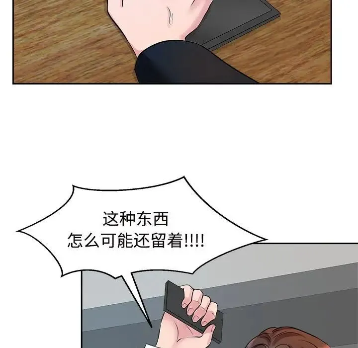 疯了才结婚 第24話 第83页