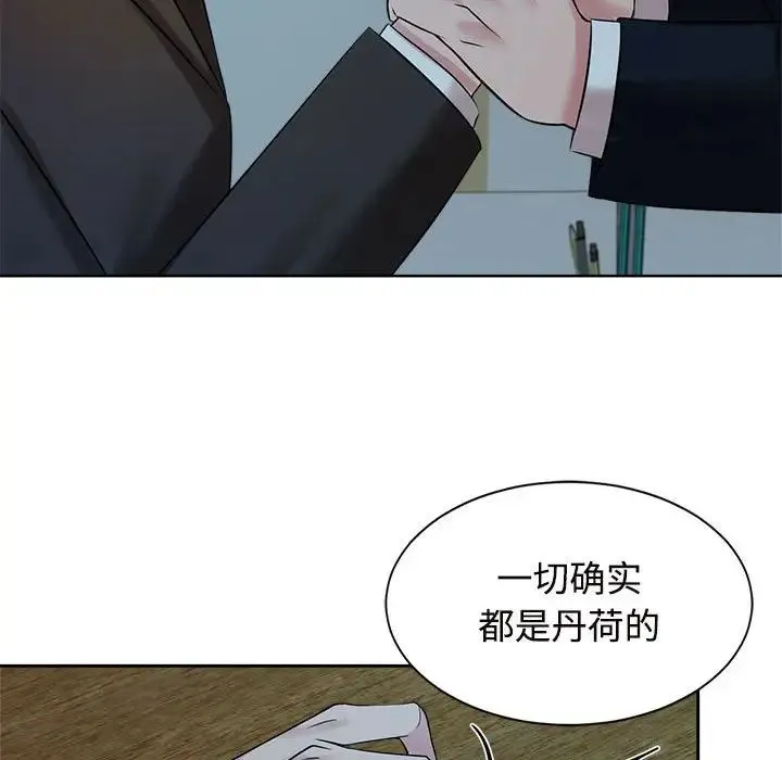 疯了才结婚 第24話 第103页