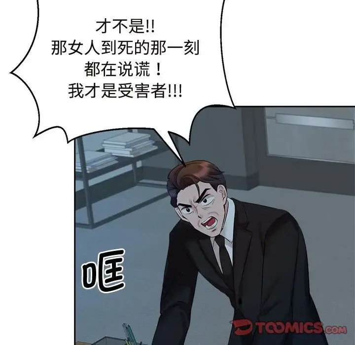 疯了才结婚 第24話 第98页