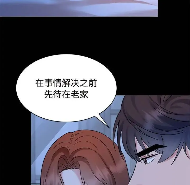 疯了才结婚 第24話 第55页