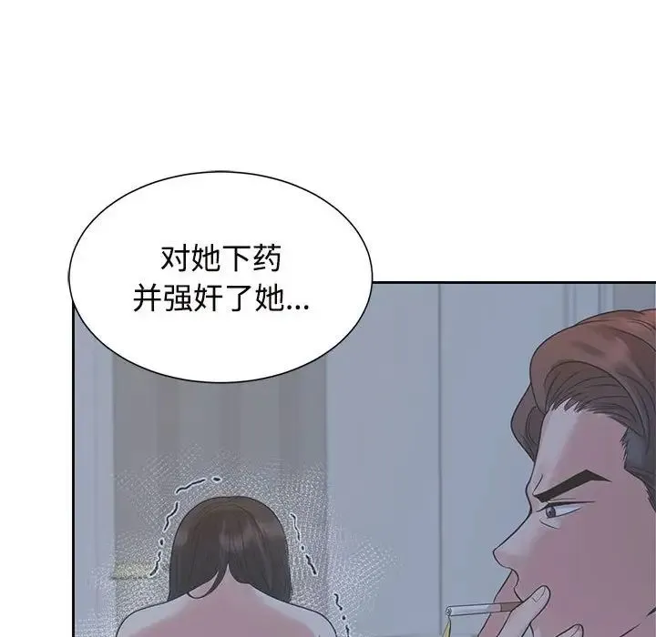 疯了才结婚 第24話 第92页