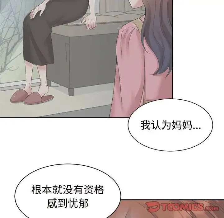 疯了才结婚 第24話 第10页