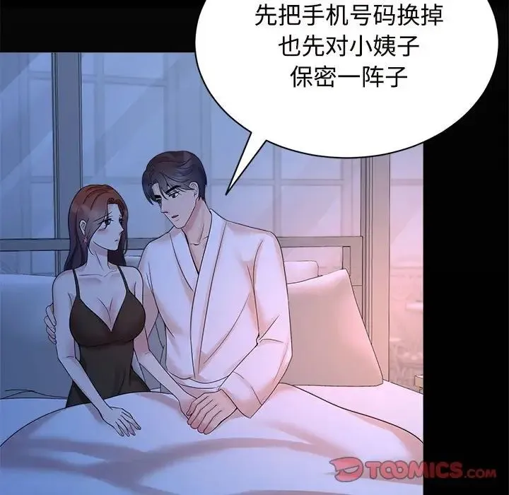 疯了才结婚 第24話 第54页