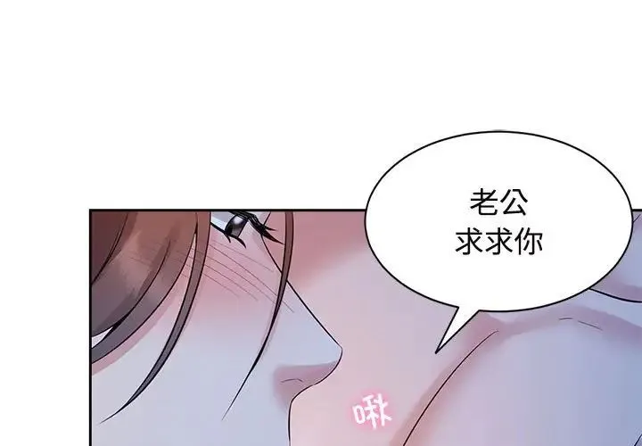 疯了才结婚 第24話 第1页