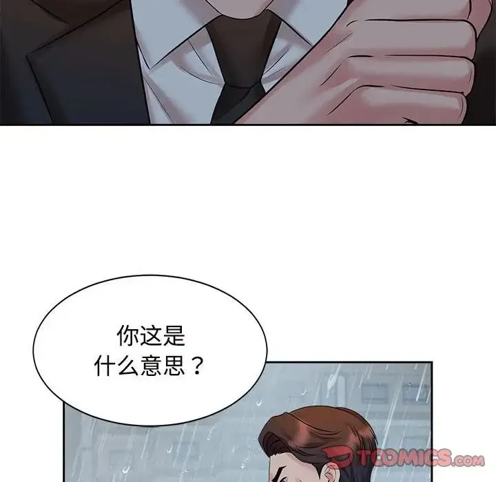 疯了才结婚 第24話 第106页