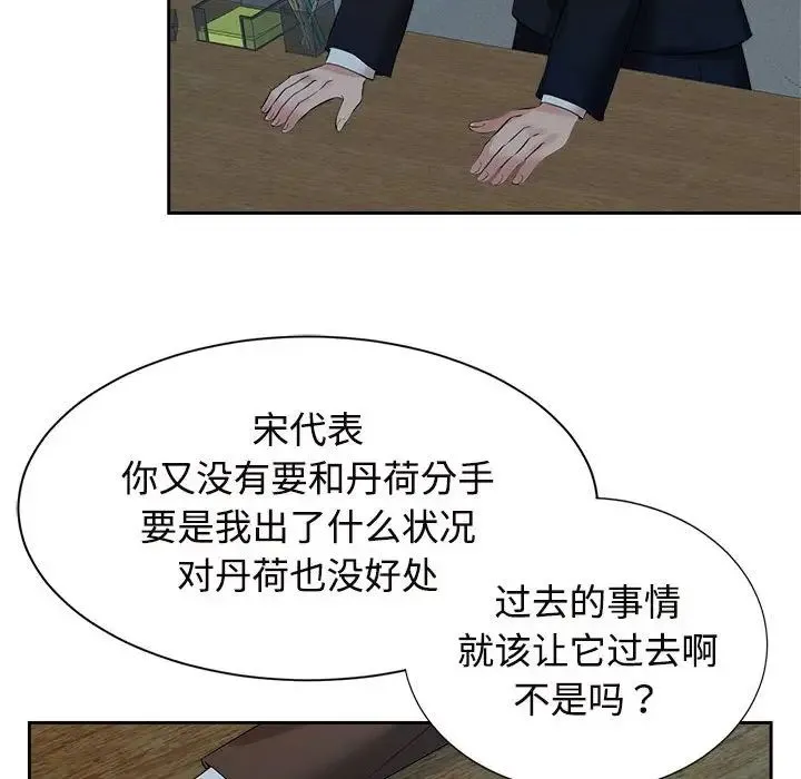 疯了才结婚 第24話 第99页