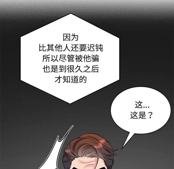 疯了才结婚 第24話 第75页
