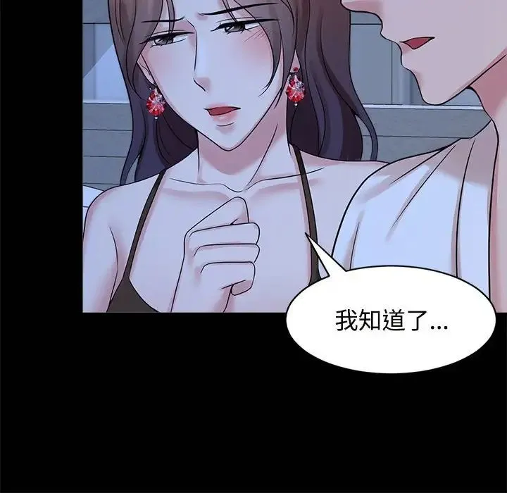 疯了才结婚 第24話 第56页