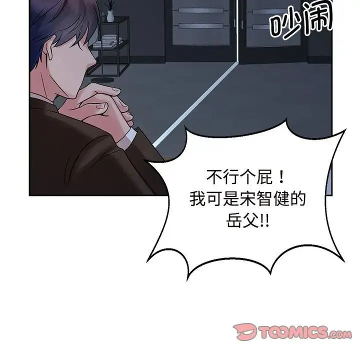 疯了才结婚 第24話 第50页