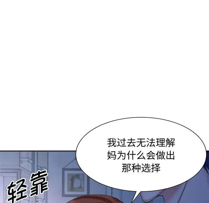 疯了才结婚 第24話 第7页