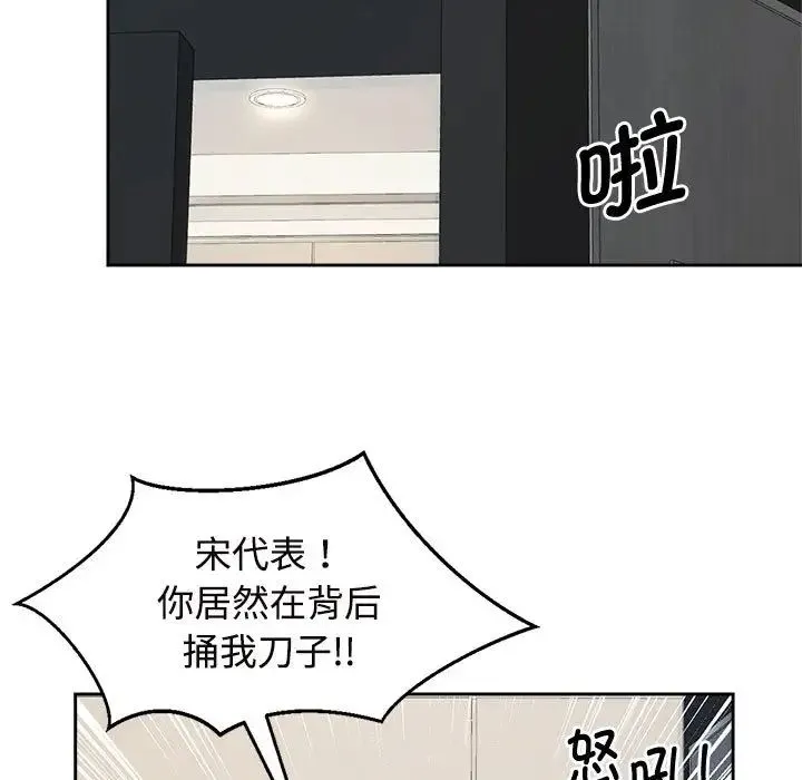 疯了才结婚 第24話 第63页