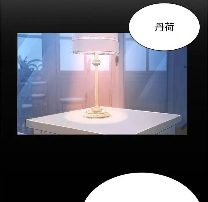 疯了才结婚 第24話 第53页